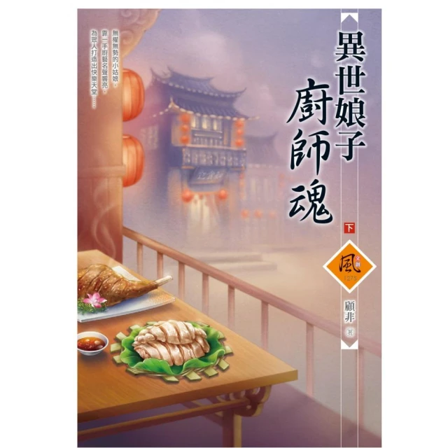 異世娘子廚師魂 （下）