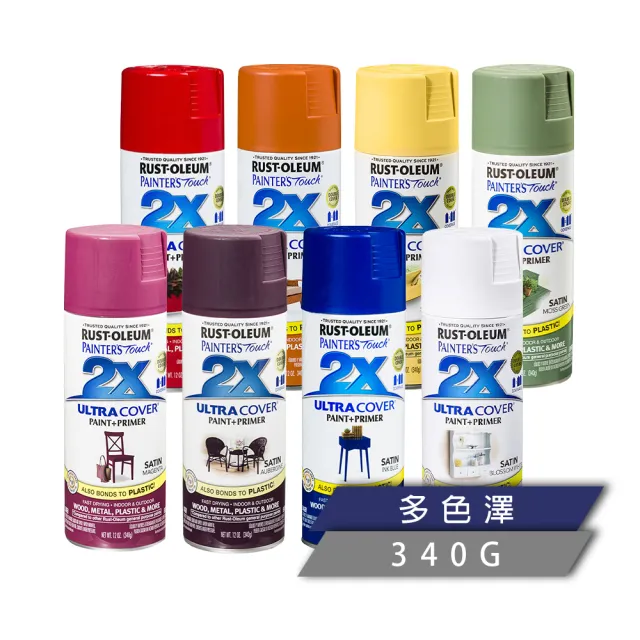 【RUST-OLEUM 樂立恩塗料】2X 極致雙效彩漆 多色澤(兩倍遮蓋／340g)