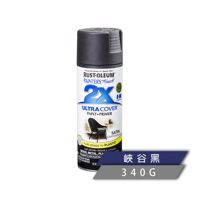 【RUST-OLEUM 樂立恩塗料】2X 極致雙效彩漆 多色澤(兩倍遮蓋／340g)