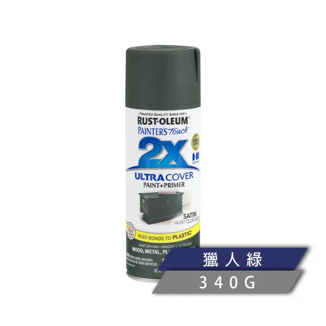 【RUST-OLEUM 樂立恩塗料】2X 極致雙效彩漆 多色澤(兩倍遮蓋／340g)