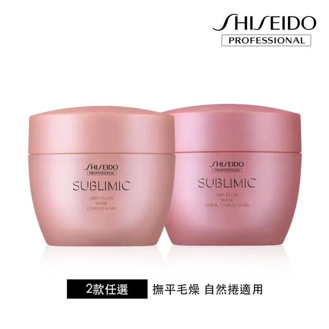 【SHISEIDO PROFESSIONAL 資生堂專業美髮】輕縈柔波修護髮膜200g(燙捲 / 自然捲 / 細軟毛燥)