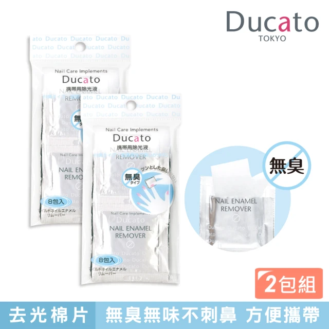 Ducato 溫和無臭攜帶型去光水棉片(2包組)