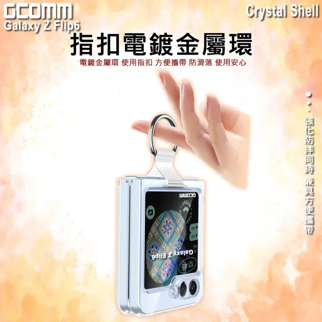 【GCOMM】GCOMM 三星 Z Flip6 亮透耐衝擊殼 Crystal Shell(防摔 Z Flip6)