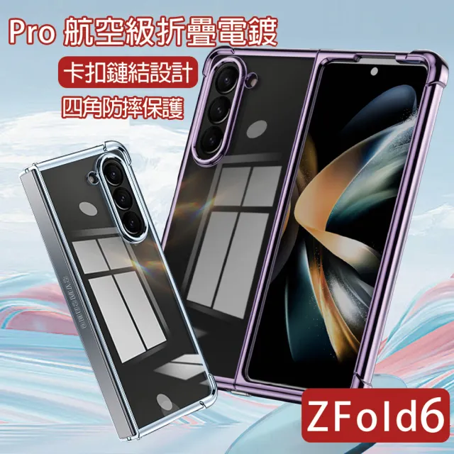 【HongXin】三星 Galaxy Z Fold 6 四角軍規高透防摔手機保護殼