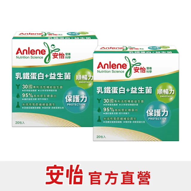 【Anlene 安怡】乳鐵蛋白益生菌粉 2盒組(20包/盒)