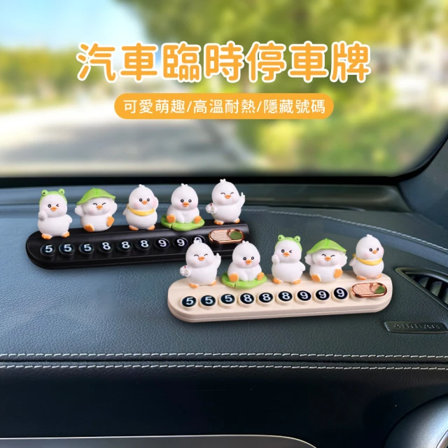 KEYIE 卡通荷葉鴨臨時停車號碼牌 電話號碼牌 汽車臨停號碼牌(可隱藏號碼 帶香薰條)