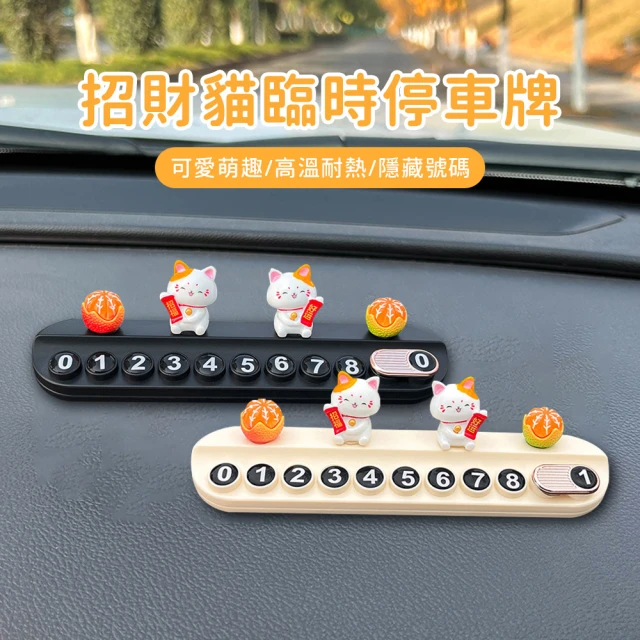 KEYIE 福運雙至 臨時停車號碼牌 電話號碼牌 汽車臨停號碼牌(可隱藏號碼 帶香薰條)