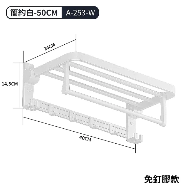 【FL 生活+】航太鋁免打孔40/50/60公分摺疊毛浴巾架-免釘膠款(7款可選/A-252/A-253/A/254)