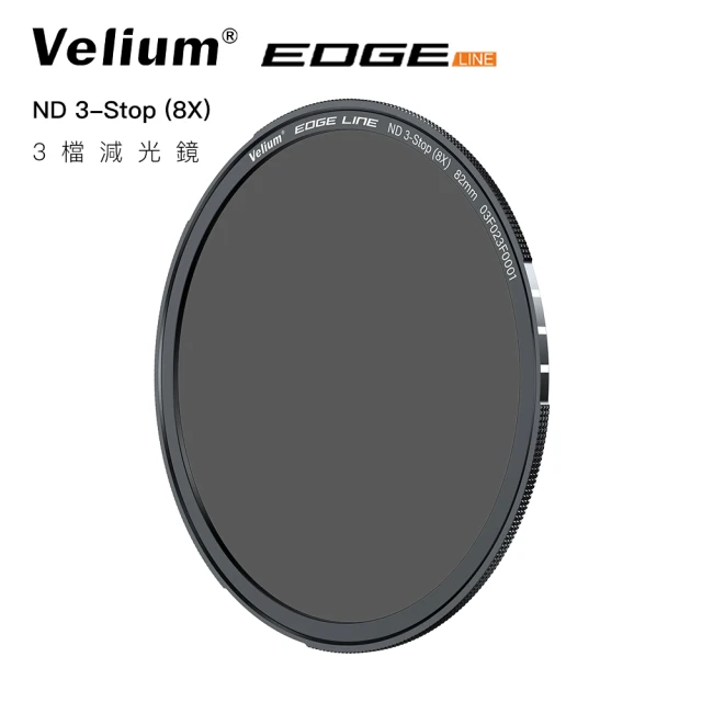 Velium 銳龍 EGDE 快磁 82mm 3檔減光鏡(快磁濾鏡)