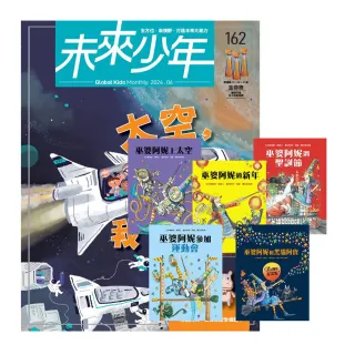 【遠見天下】《未來少年》1年12期（含數位知識庫使用權限）贈 巫婆阿妮（全5書）