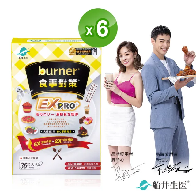 【船井burner倍熱】食事對策EX PRO+ 6盒(共216顆 夏語心&禾浩辰愛用推薦)