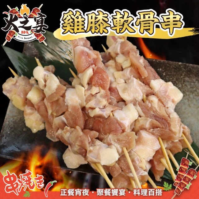 鮮肉王國 雞膝軟骨串x10包 共50串(5串/160g/包_