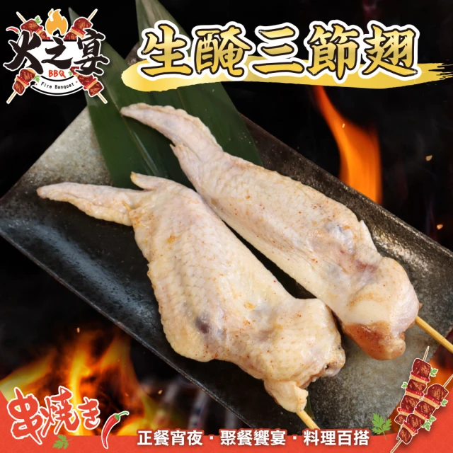 鮮肉王國 三節雞翅串x10包 共50串(5串/470g/包_烤肉串/烤肉必備/露營必備/中秋烤肉)