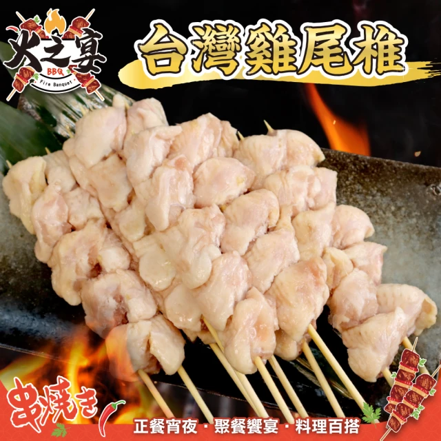 鮮肉王國 台灣雞屁股串x5包 共25串(5串/140g/包_