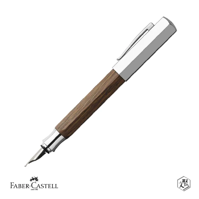 Faber-Castell ONDORO 橡木鋼筆-F尖 免費刻字(原廠正貨)