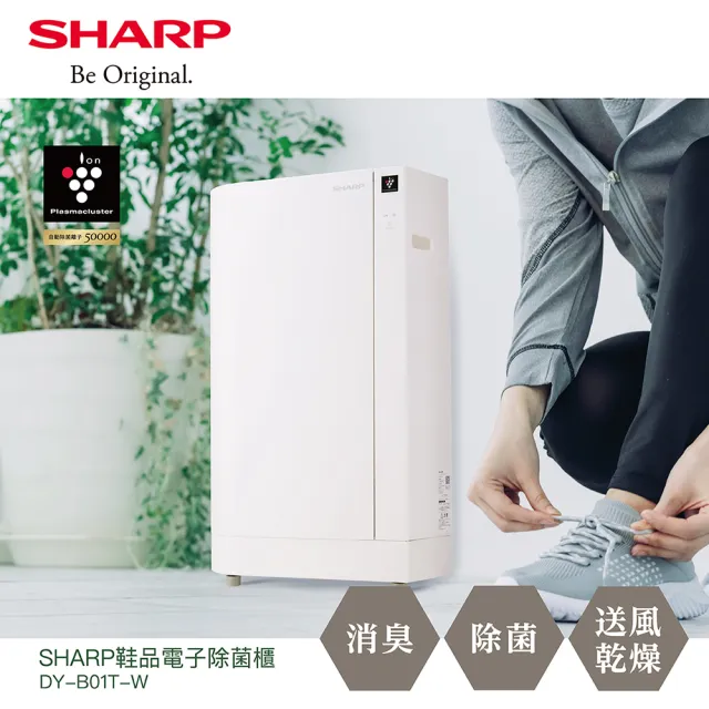 【SHARP 夏普】PCI自動除菌高科技鞋履賦活器(DY-B01T-W)