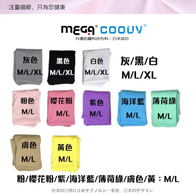 【MEGA COOUV】冰感防曬披肩式袖套 防曬披肩冰涼袖套(高爾夫袖套 LPGA選手御用披肩袖套)