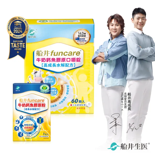 【funcare 船井生醫】高成長牛奶鈣魚膠原口嚼錠60顆/盒(送牛奶鈣魚膠原粉1入.王仁甫父子愛用推薦)