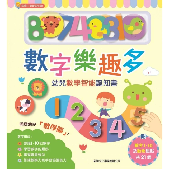 【Giscoo 聚思庫】數學分解教具 加減法磁力遊戲書(早教