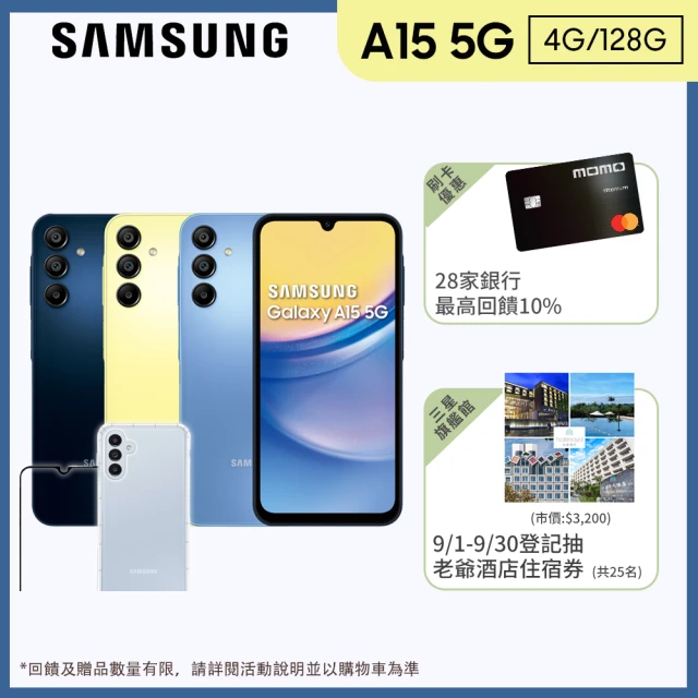 SAMSUNG 三星 Galaxy A15 5G 6.5吋(4G/128G/聯發科天璣6100+/5000萬鏡頭畫素)(超值殼貼組)