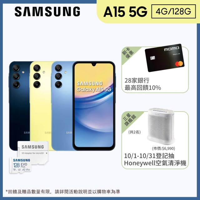 SAMSUNG 三星 Galaxy A15 5G 6.5吋(4G/128G/聯發科天璣6100+/5000萬鏡頭畫素)(128G記憶卡組)