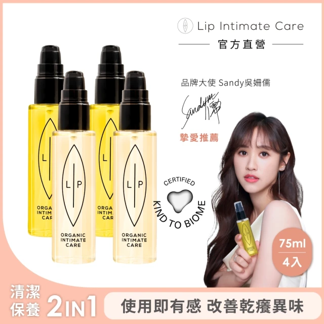 LIP Intimate Care 瑞典私密護理 沙棘益生元油養4入組(沙棘芳枸葉護理油+益生元平衡私密護理油 各2入)