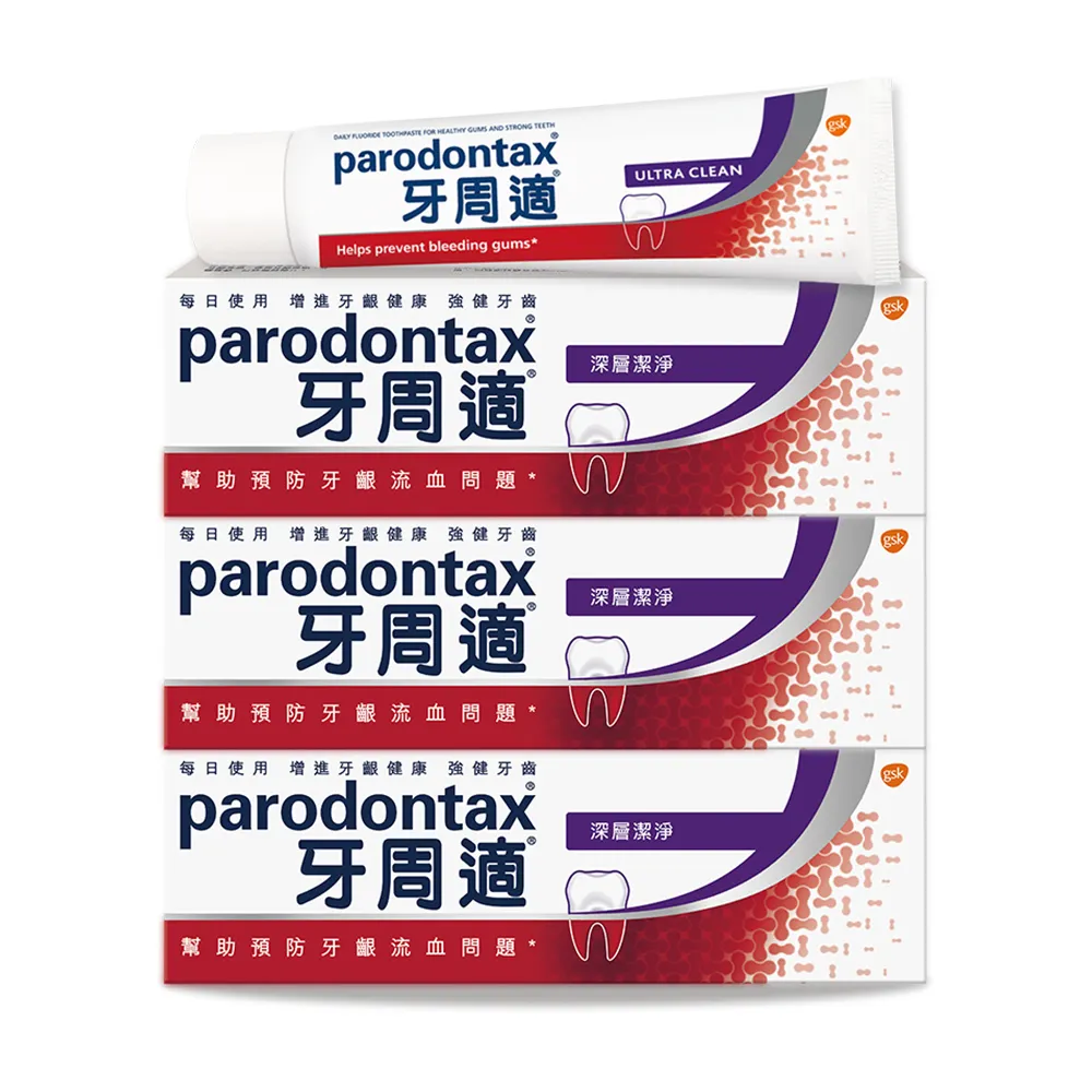 【Parodontax 牙周適】基礎系列 牙齦護理牙膏 80gX3入(深層潔淨)