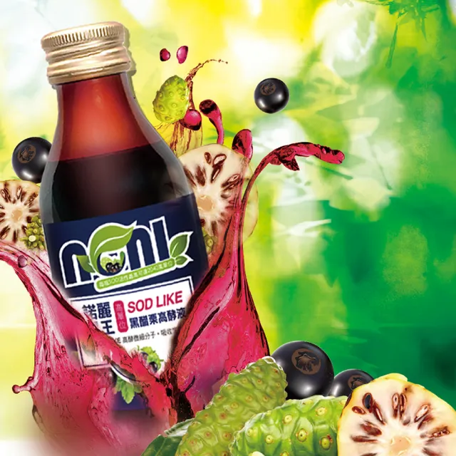 【久保雅司】諾麗果王濃萃黑醋栗SOD高酵液150g/瓶