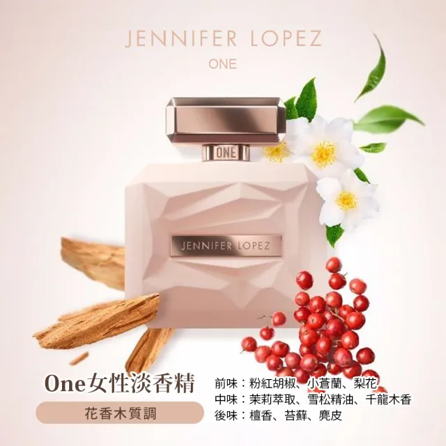 【J.LO 珍妮佛羅培茲】One 女性淡香精30ml(專櫃公司貨)