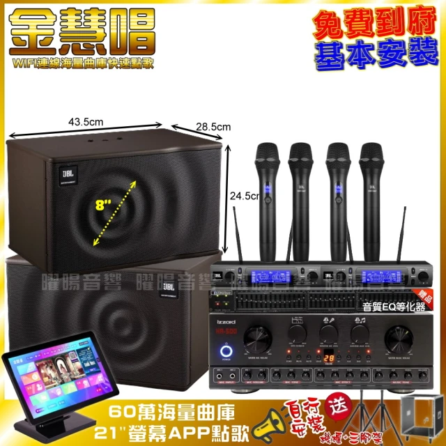 金慧唱金慧唱 家庭劇院卡拉OK組 金慧唱+Izzard HA-500+JBL MK08+2組JBL VM-300(免費到府安裝)