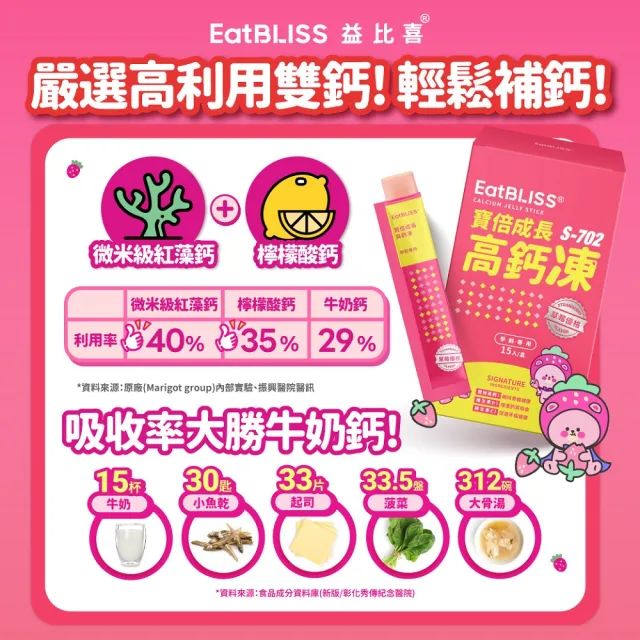 【Eatbliss益比喜】S702黃金成長素10包入+高鈣凍15入(香草/可可 任選1+高鈣凍15入)