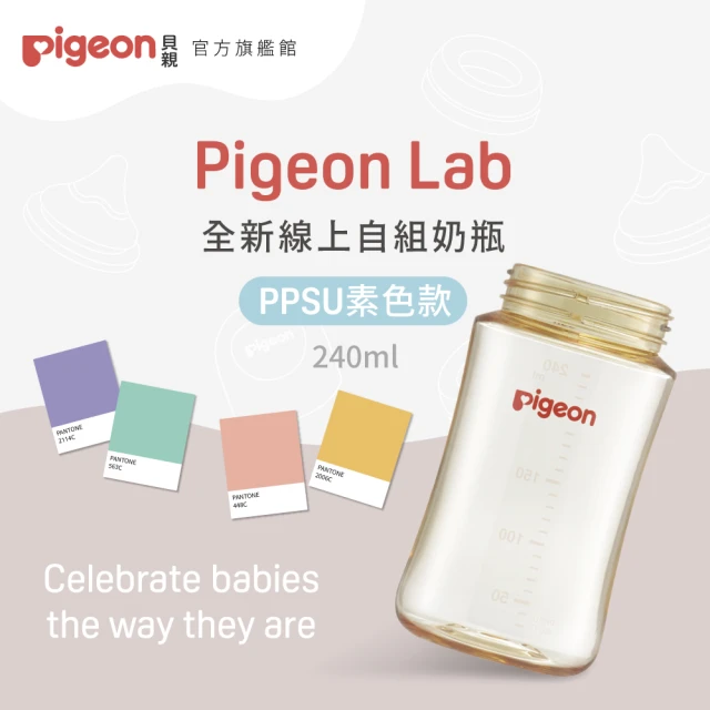 pigeon奶瓶