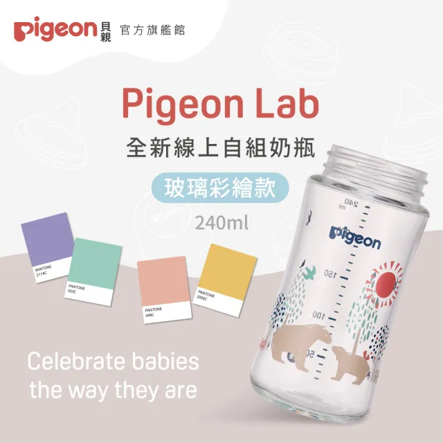 【Pigeon貝親 官方直營】第三代母乳實感玻璃奶瓶240ml(7款／空瓶)