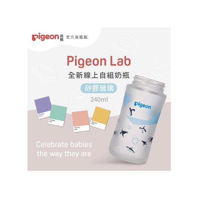 【Pigeon 貝親】第三代母乳實感矽膠玻璃奶瓶240ml(3款／空瓶)