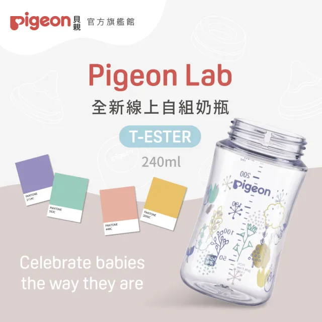 【Pigeon貝親 官方直營】第三代母乳實感T-ester奶瓶240ml(3款／空瓶)