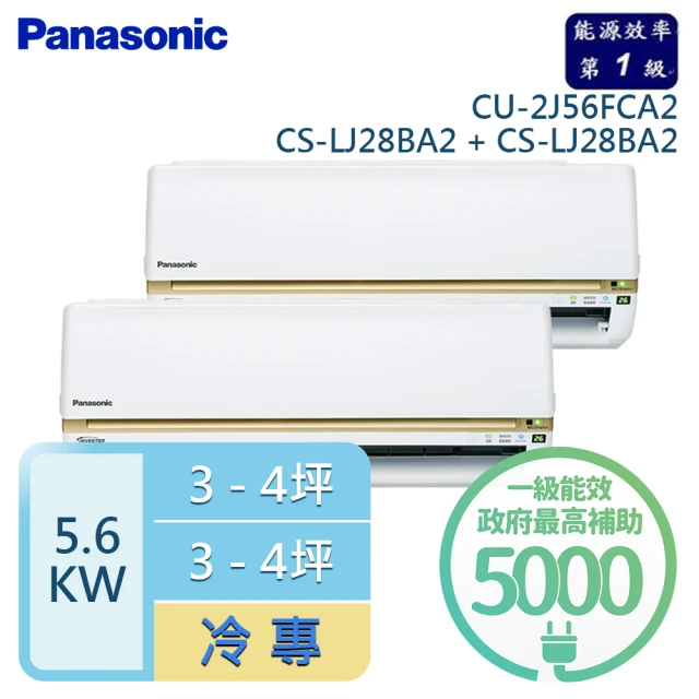 Panasonic 國際牌 3-4坪+3-4坪 R32 一級能效 變頻冷專一對二分離式(CU-2J56FCA2/CS-LJ28BA2+CS-LJ28BA2)