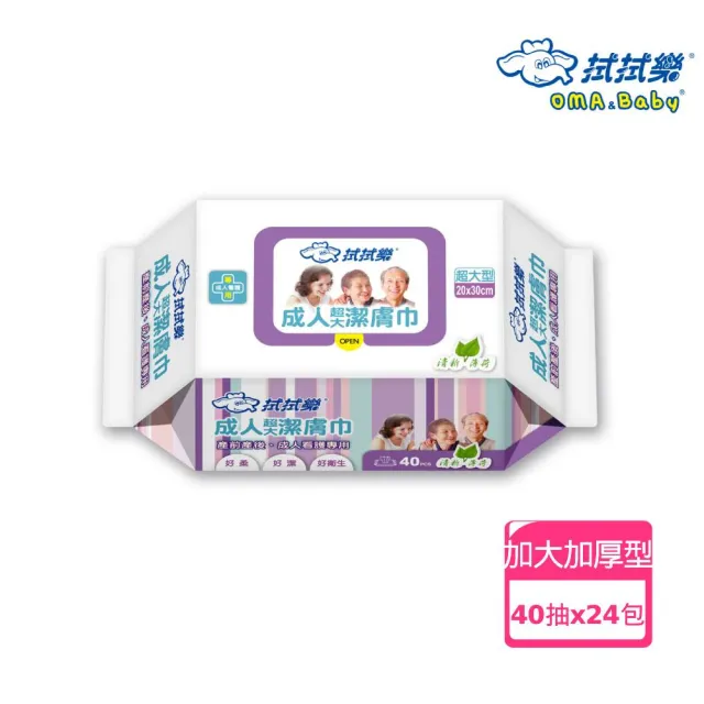 【拭拭樂】成人潔膚濕巾40抽*24包-箱購(超大超厚)