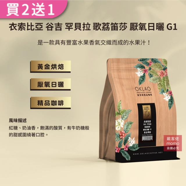 Buon Caffe 步昂咖啡 衣索比亞 古吉 罕貝拉 布穀