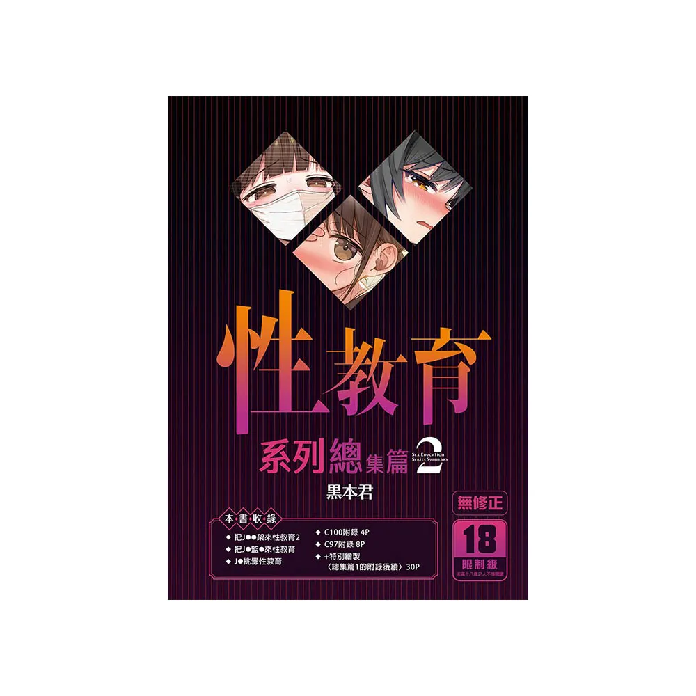 性教育系列總集篇 （2）