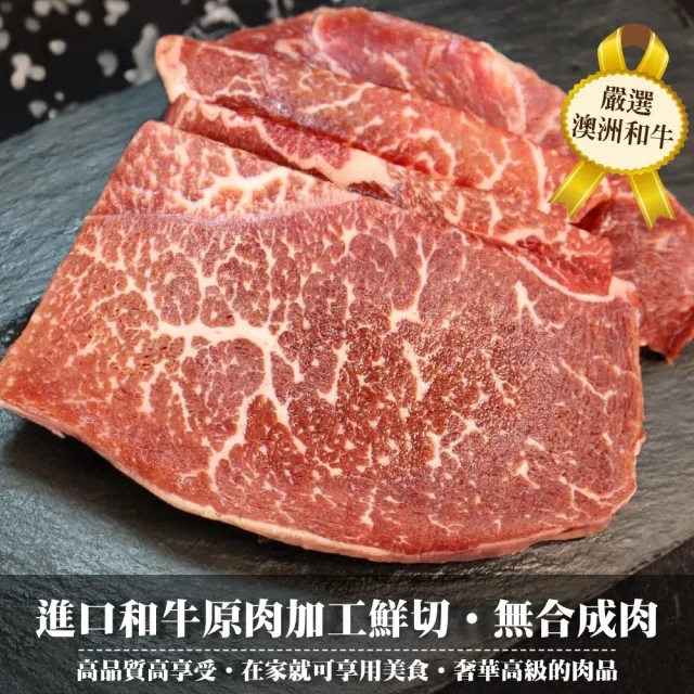 【海肉管家】澳洲日本種M9和牛牛排2包組(4-6片/500g/包)