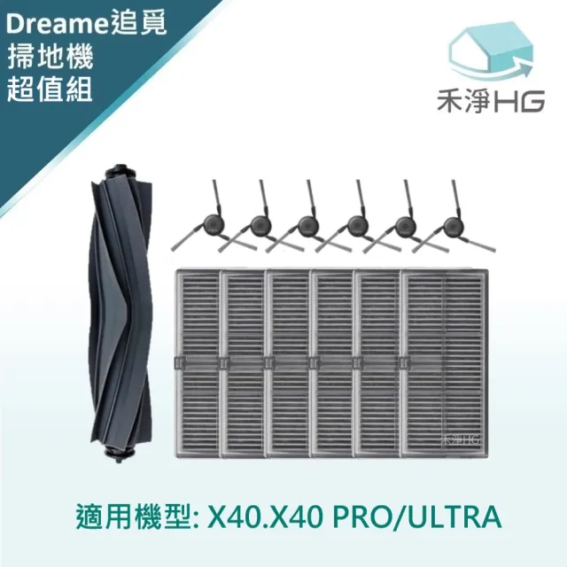 【HG 禾淨家用】追覓 適用X40.X40 PRO/ULTRA 副廠掃拖機配件 超值組(主刷*1.濾網*6.邊刷*6)