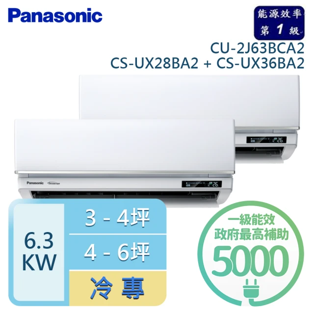 Panasonic 國際牌 3-4坪+4-6坪 R32 一級能效 變頻冷專一對二分離式(CU-2J63BCA2/CS-UX28BA2+CS-UX36BA2)