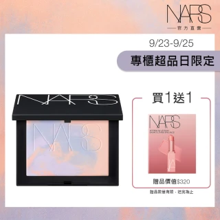 【NARS】小白餅搶購組(裸光蜜粉餅/定妝蜜粉)