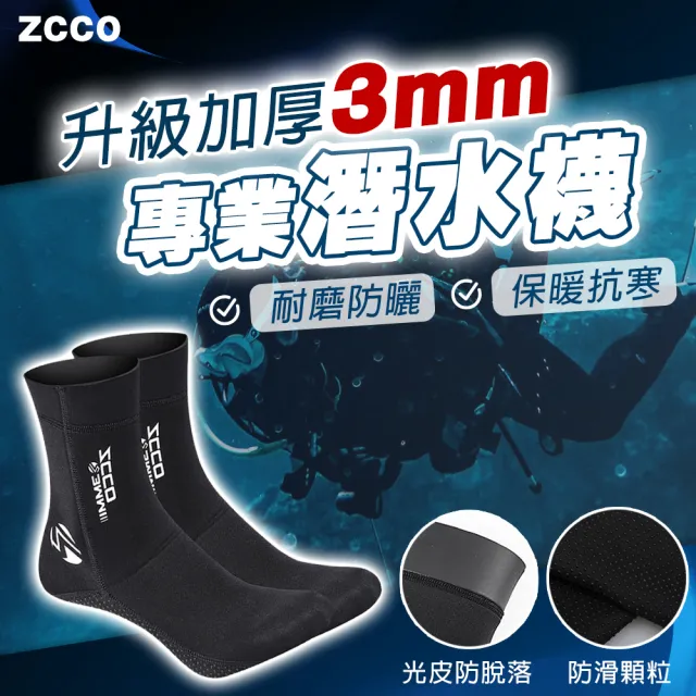 SWIMFLOW】ZCCO 3mm潛水襪(3mm防滑潛水襪潛水襪防磨耐用自由潛水潛水
