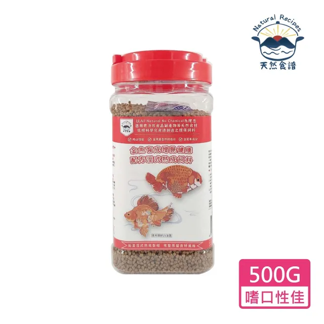 【Natural Recipes 天然食譜】金魚育成增艷健康配方濕式熟成飼料 500G(金魚飼料 緩沉飼料)