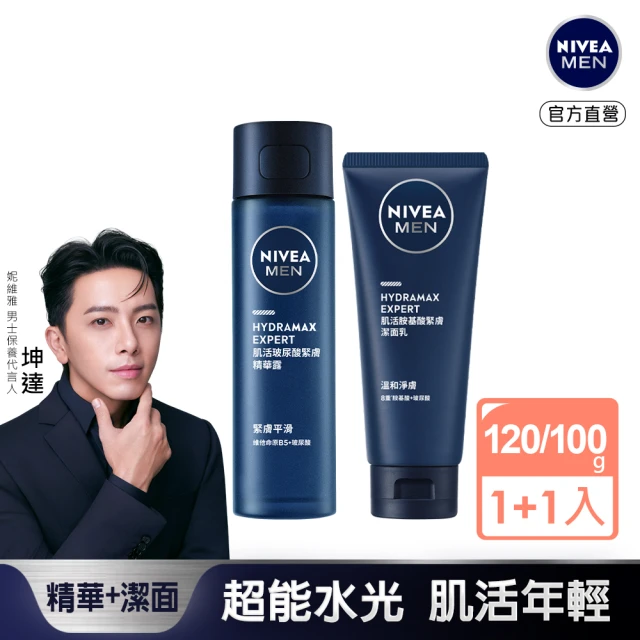 【NIVEA 妮維雅】新品上市★妮維雅男士肌活玻尿酸緊膚精華露120ml+男士肌活胺基酸緊膚潔面乳100g