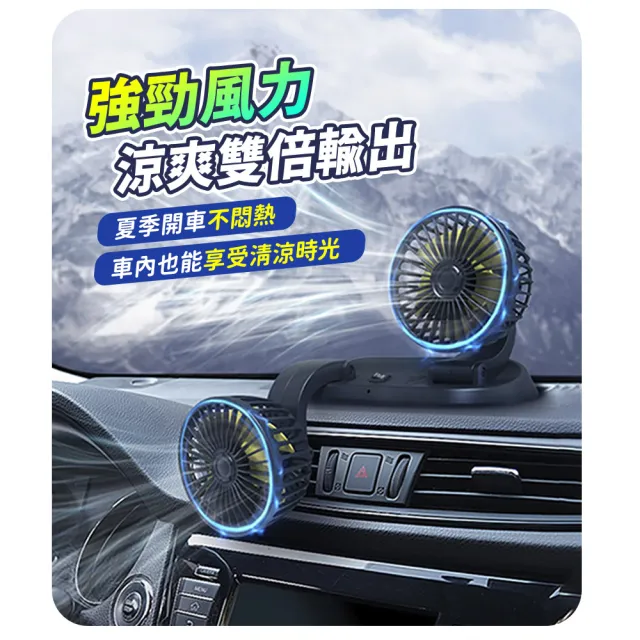 【Mr.U 優先生】汽車 雙頭車用風扇 24V/12V_兩款可選(點煙孔 汽車風扇 後座風扇 多角度送風 涼風扇)