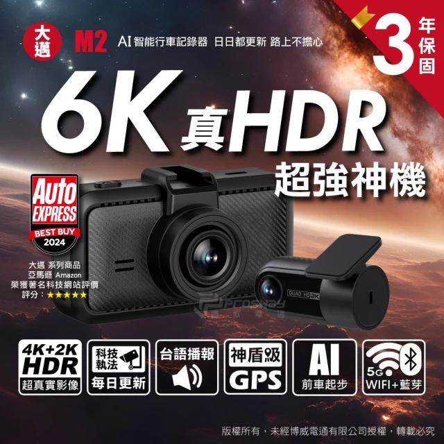 大邁MIOFIVE M2 4K+2K 真HDR 區間測速+科技執法預警 5G-WiFi OTA 行車記錄器(贈128G記憶卡)