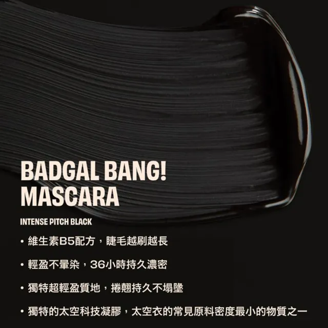【benefit 貝玲妃】星際真霸!壞女孩捲翻天睫毛膏(超濃密)