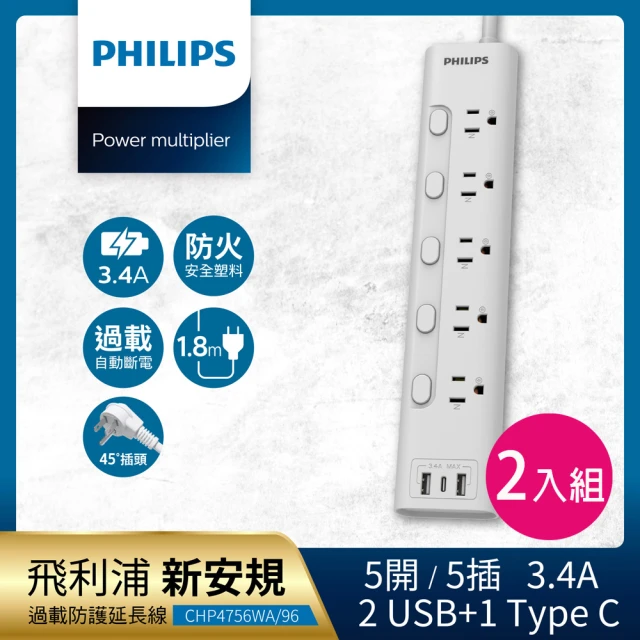 Philips 飛利浦 新安規 5開5插 3.4A 2USB+Type C延長線1.8米(CHP4756 2入組)